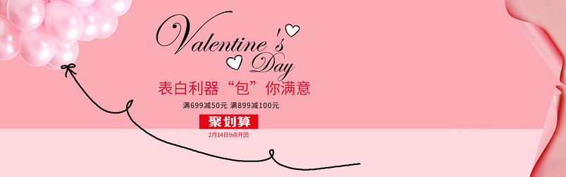 粉色唯美情人节女包海报psd模板
