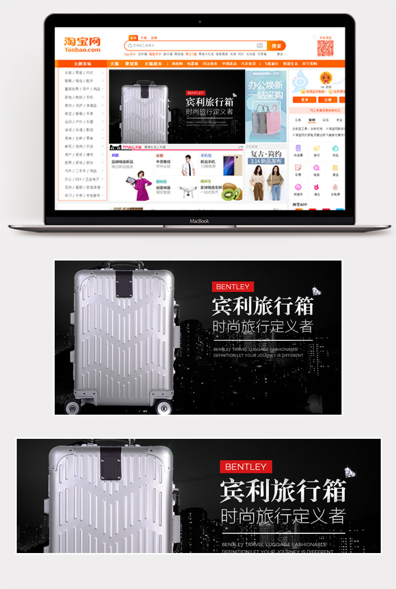 经典宾利拉杆箱钻展直通车图PSD模板