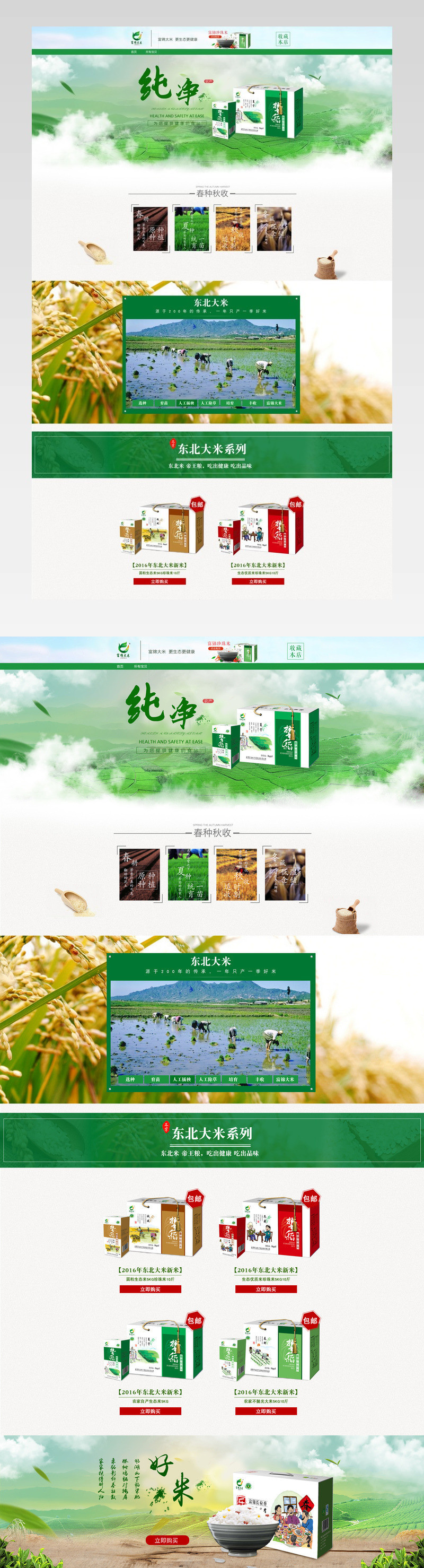 淘宝天猫简约食品大米首页psd模板