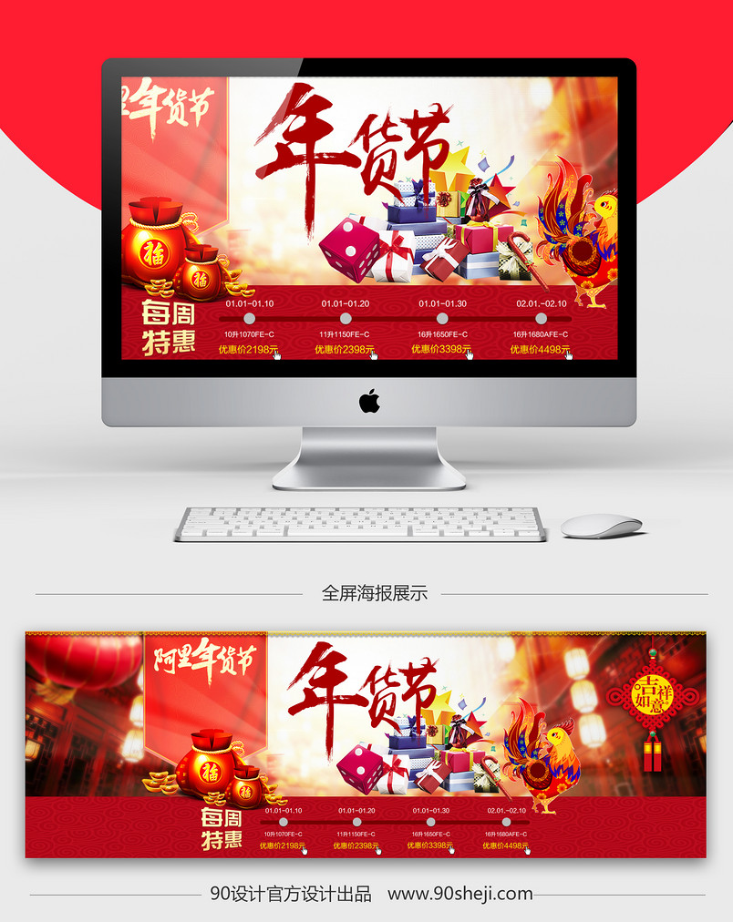 淘宝天猫年货节喜庆家居海报psd模板