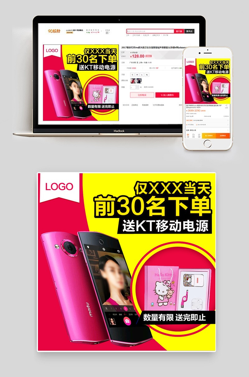 淘宝天猫美图手机充电宝主图直通车psd模板