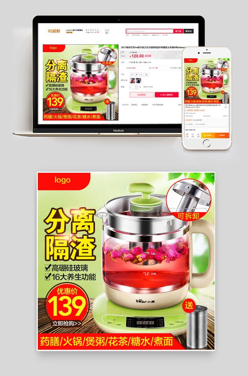 清新电器生活家电直通车主图PSD模板