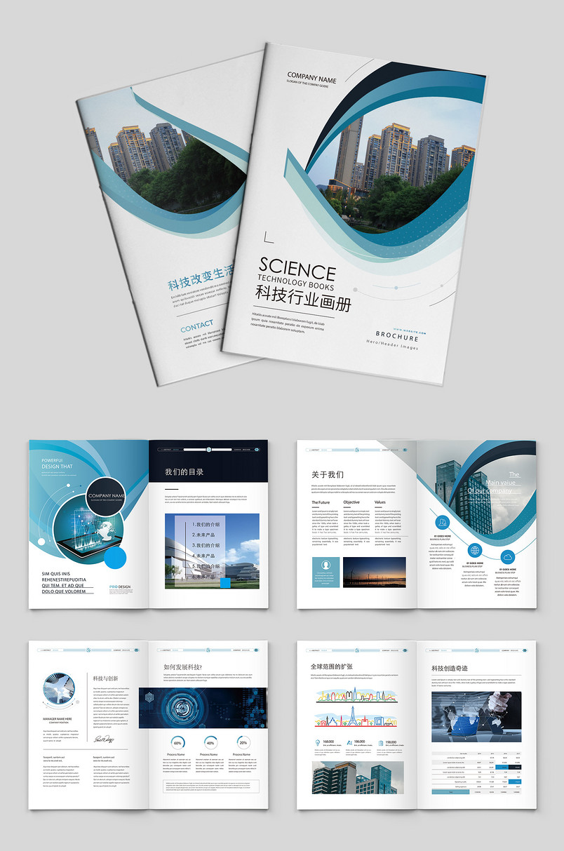 蓝色简约大气时尚创意企业宣传画册