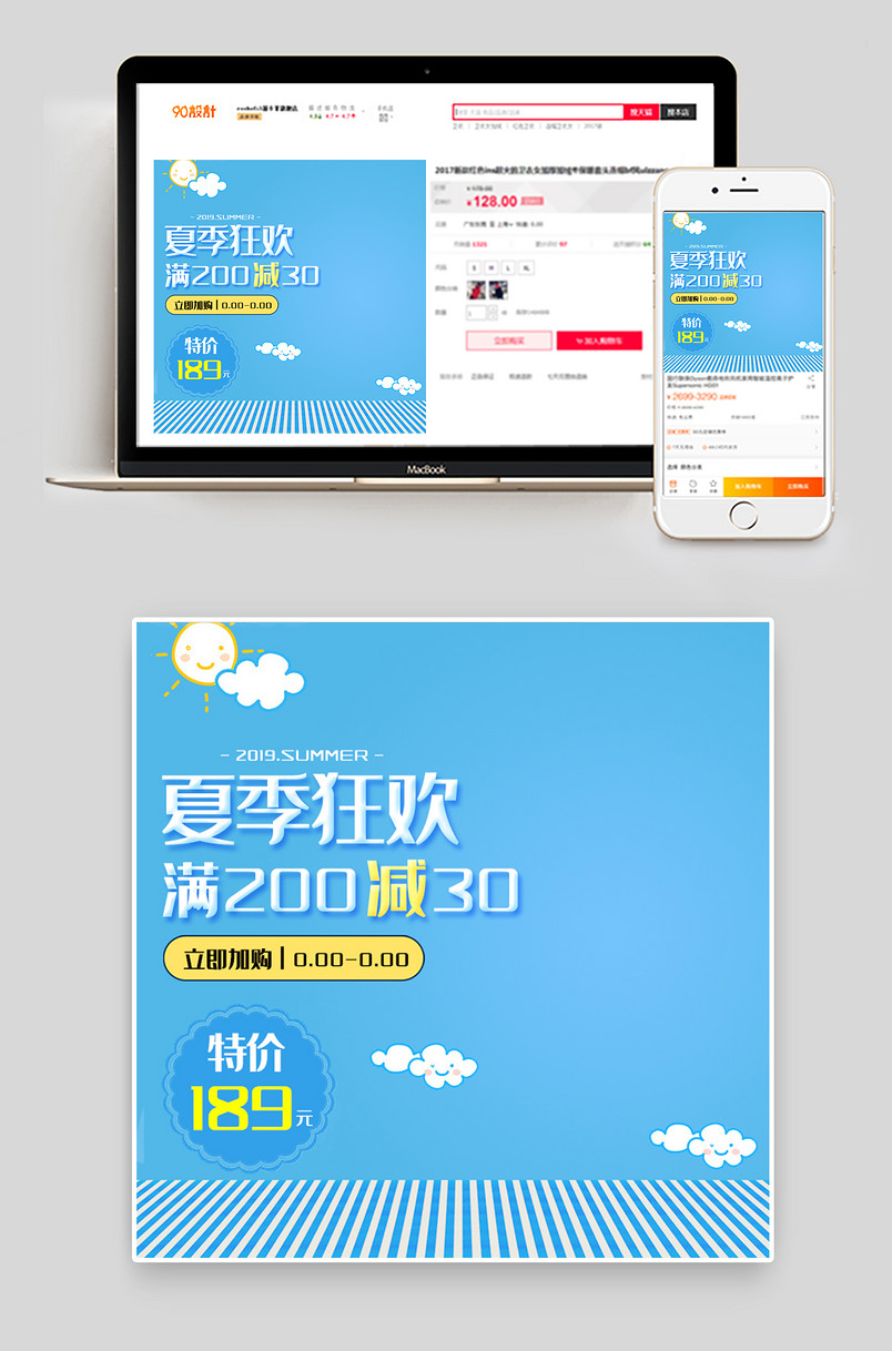 夏季狂欢蓝色小清新风简约直通车