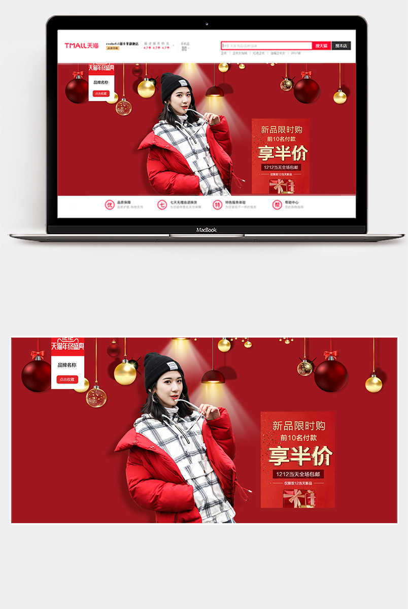 年终盛典红色女装海报