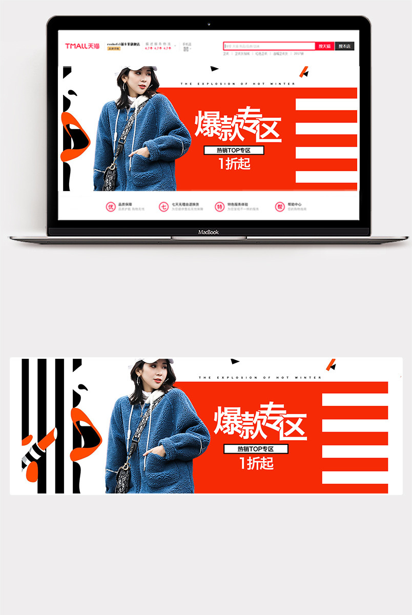 春上新女装创意大衣全屏海报模版