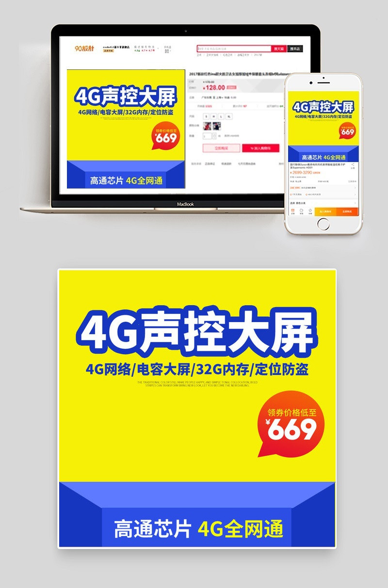 简洁汽车导航仪直通车主图psd模板