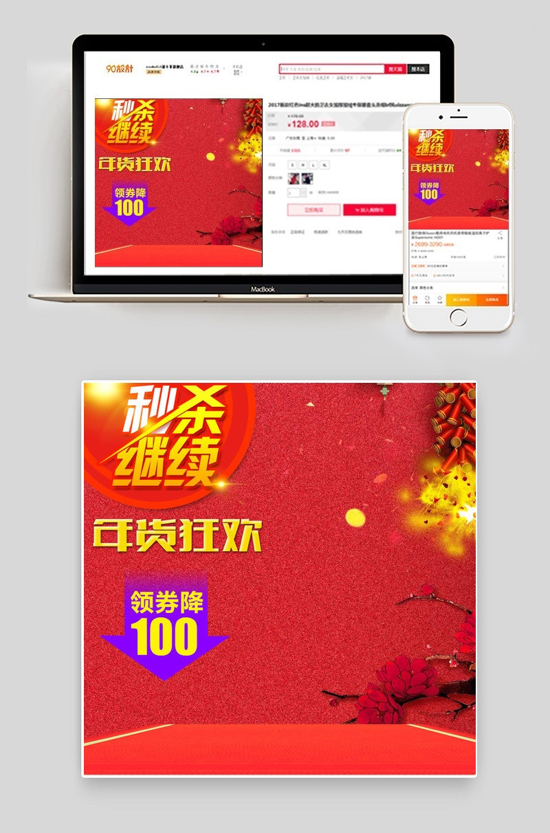 年货节主图