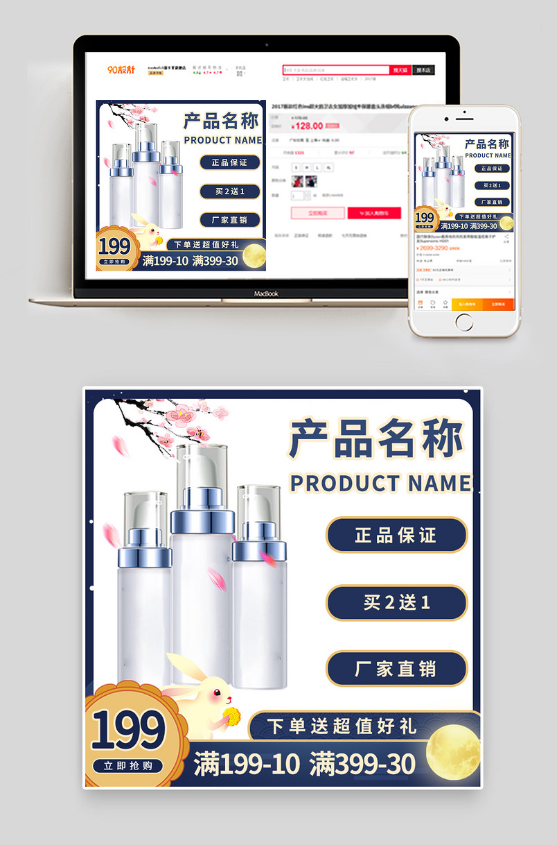 中秋节护肤化妆品产品主图直通车图