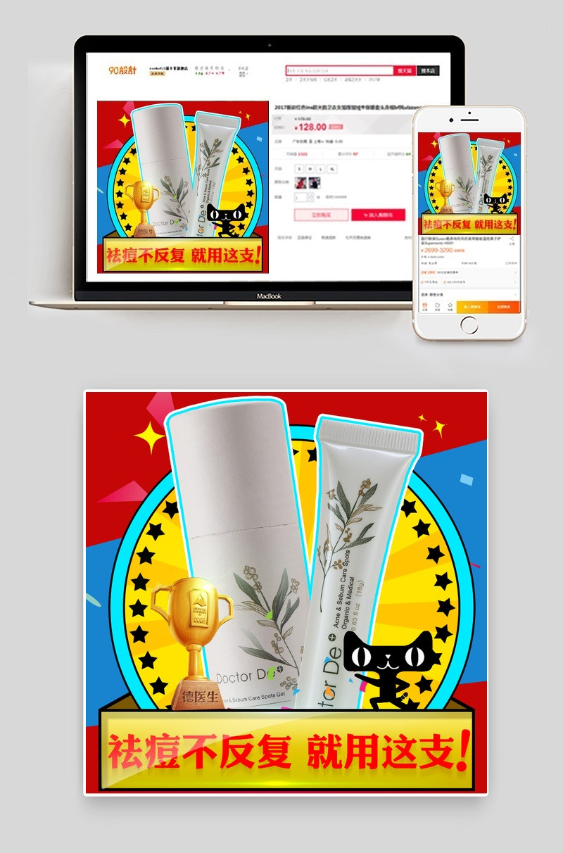 时尚卡通色彩绚丽祛痘膏直通车主图