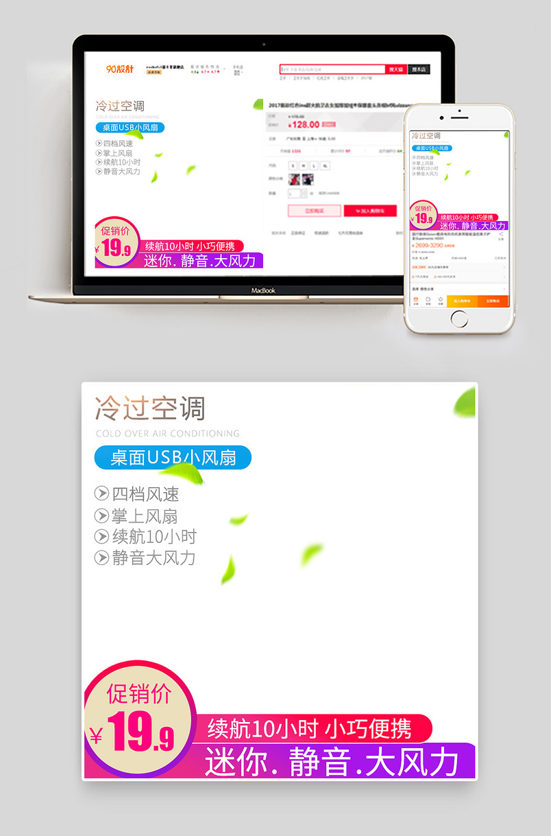 简约小清新风扇USB小风扇主图背景