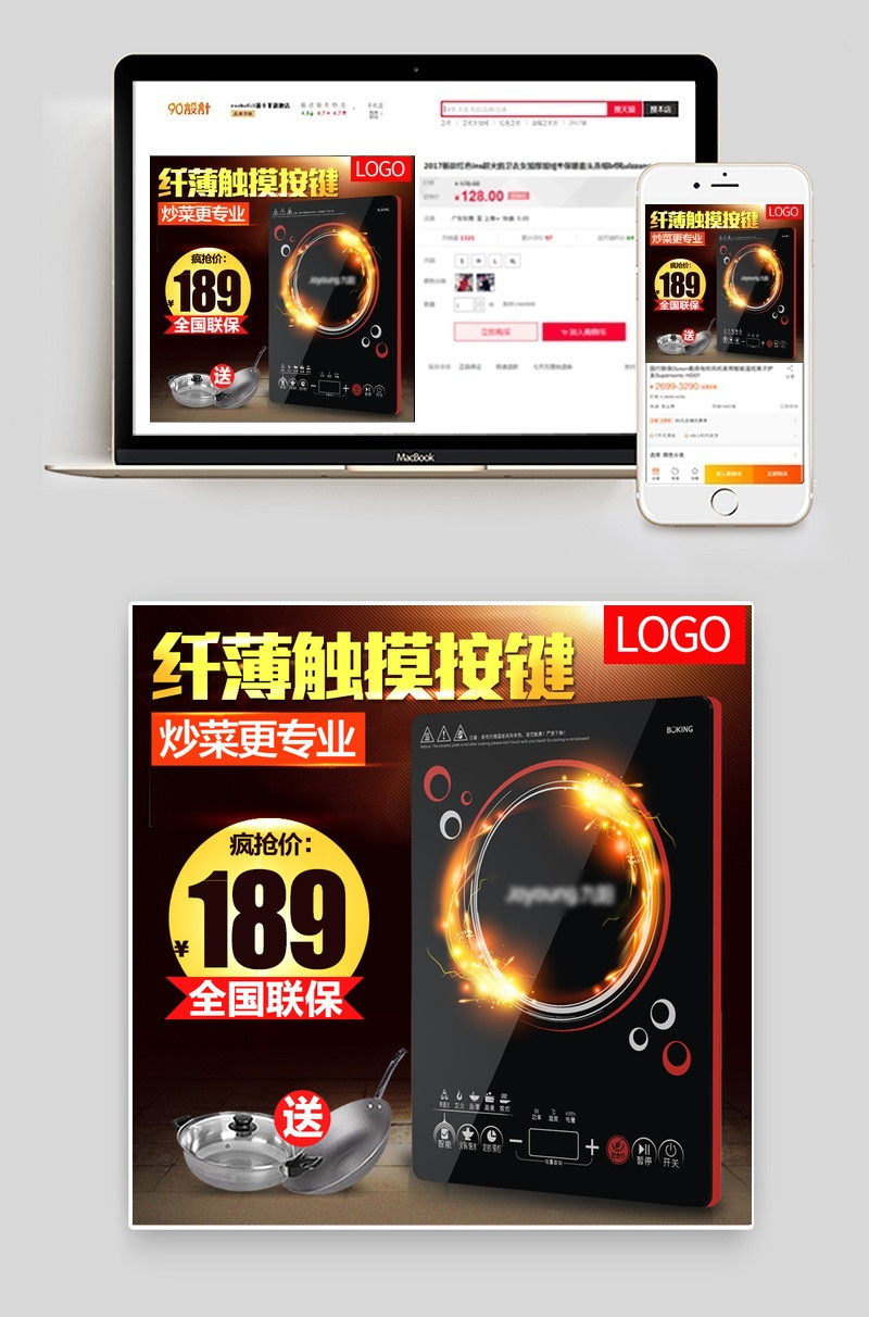 简约小家电电磁炉主图直通车活动图