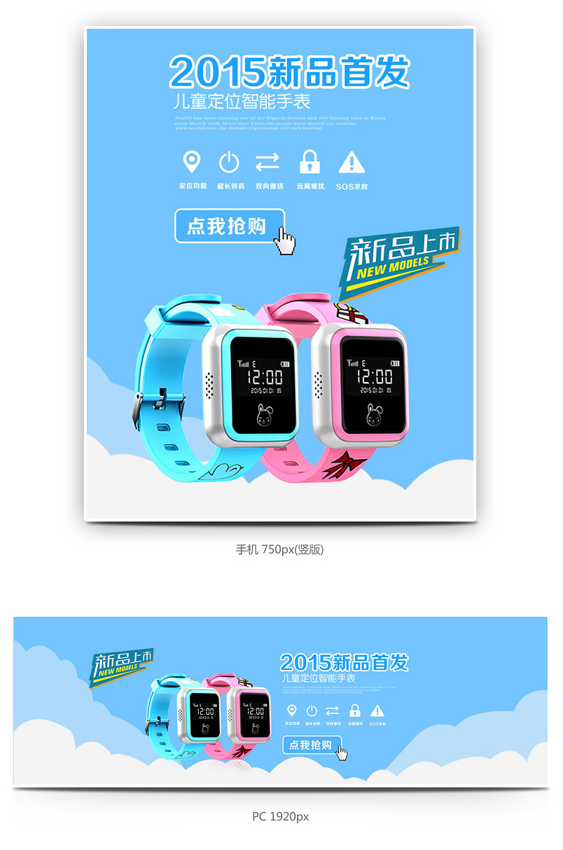 清新手机数码电脑办公电子手表海报