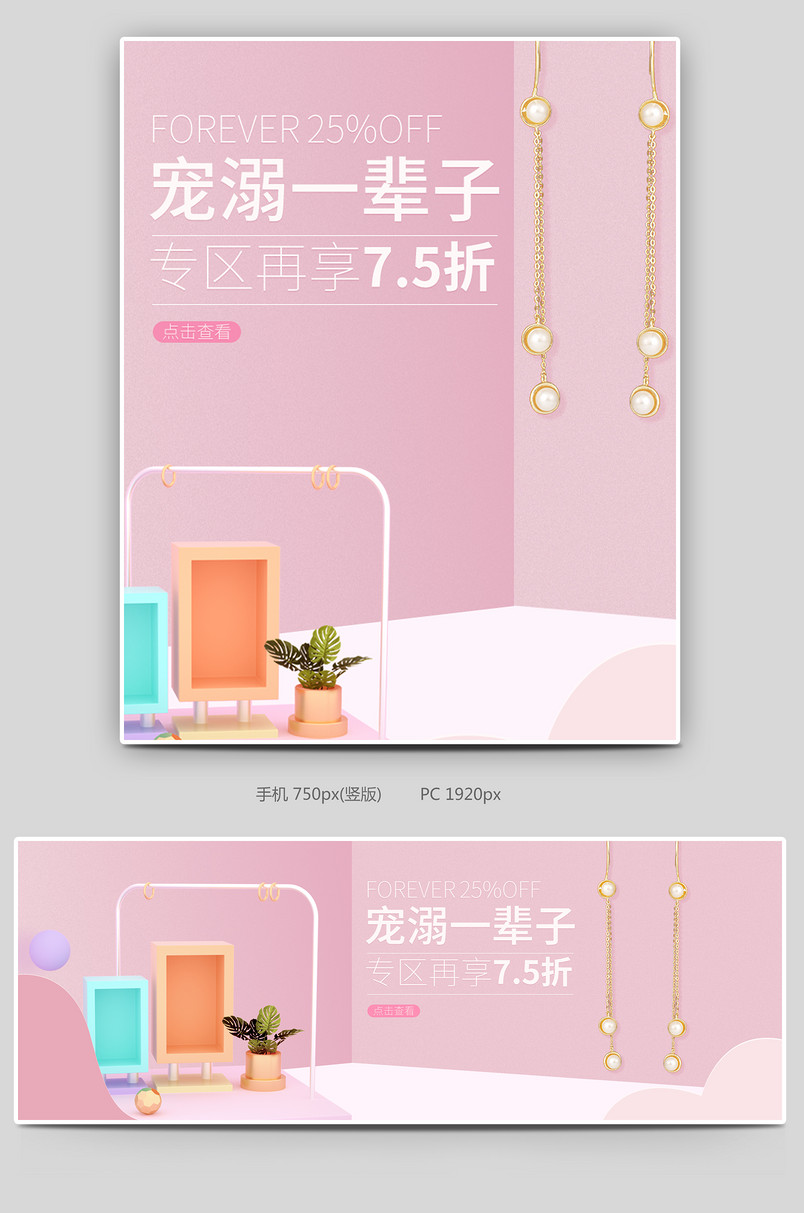电商粉色珠宝海报设计