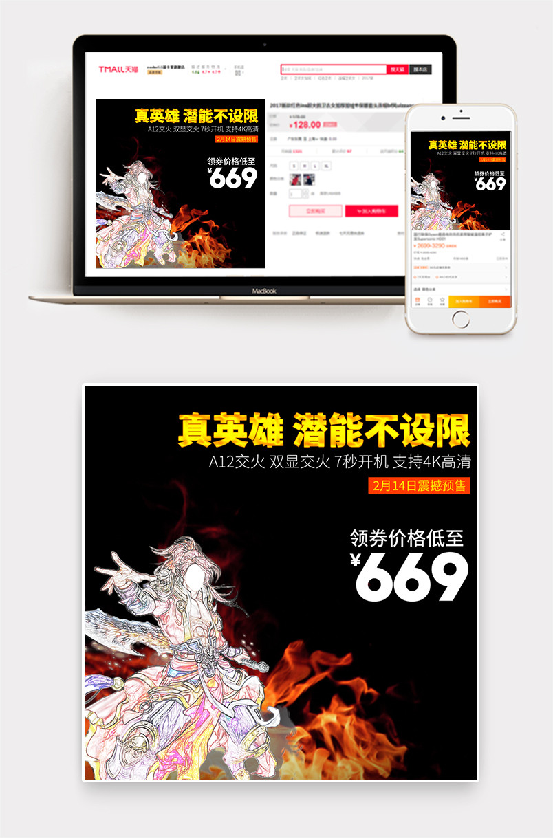 促销游戏本本数码办公用品主图直通车图活动图