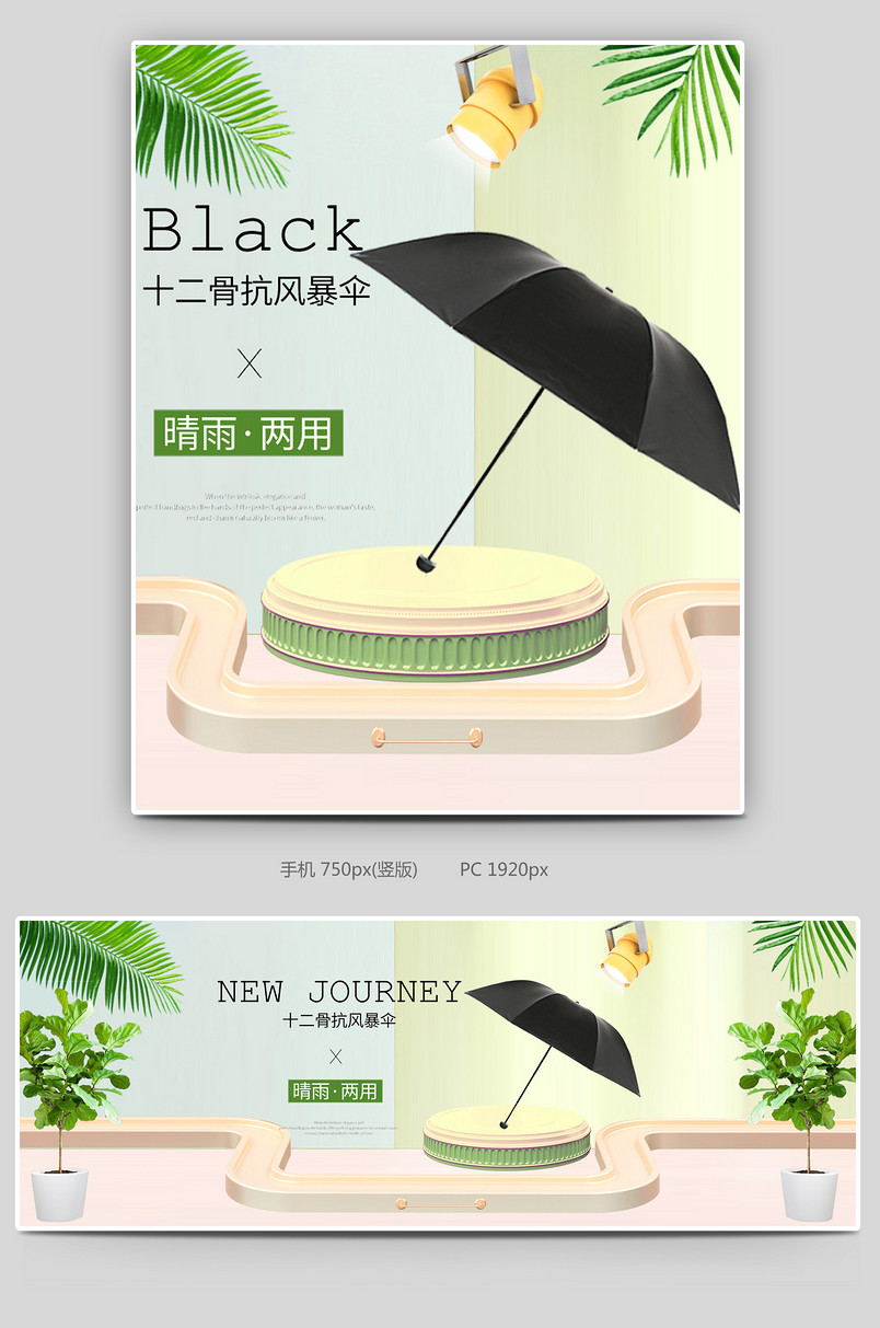 c4d家居用品日用百货黑胶伞雨伞全屏海报