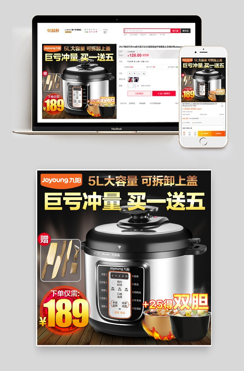 黑色时尚风生活电器电饭煲主图直通车PSD模版