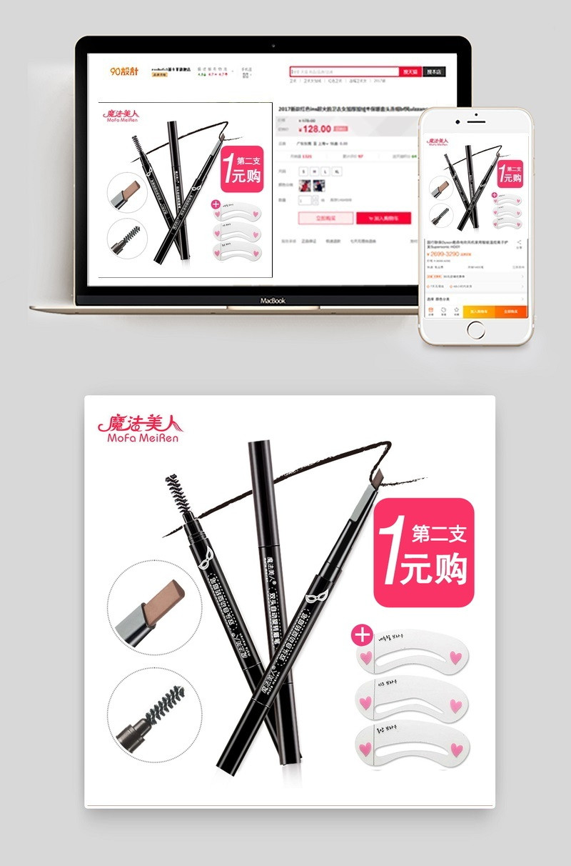 时尚简约魔法美人双头旋转眉笔主图