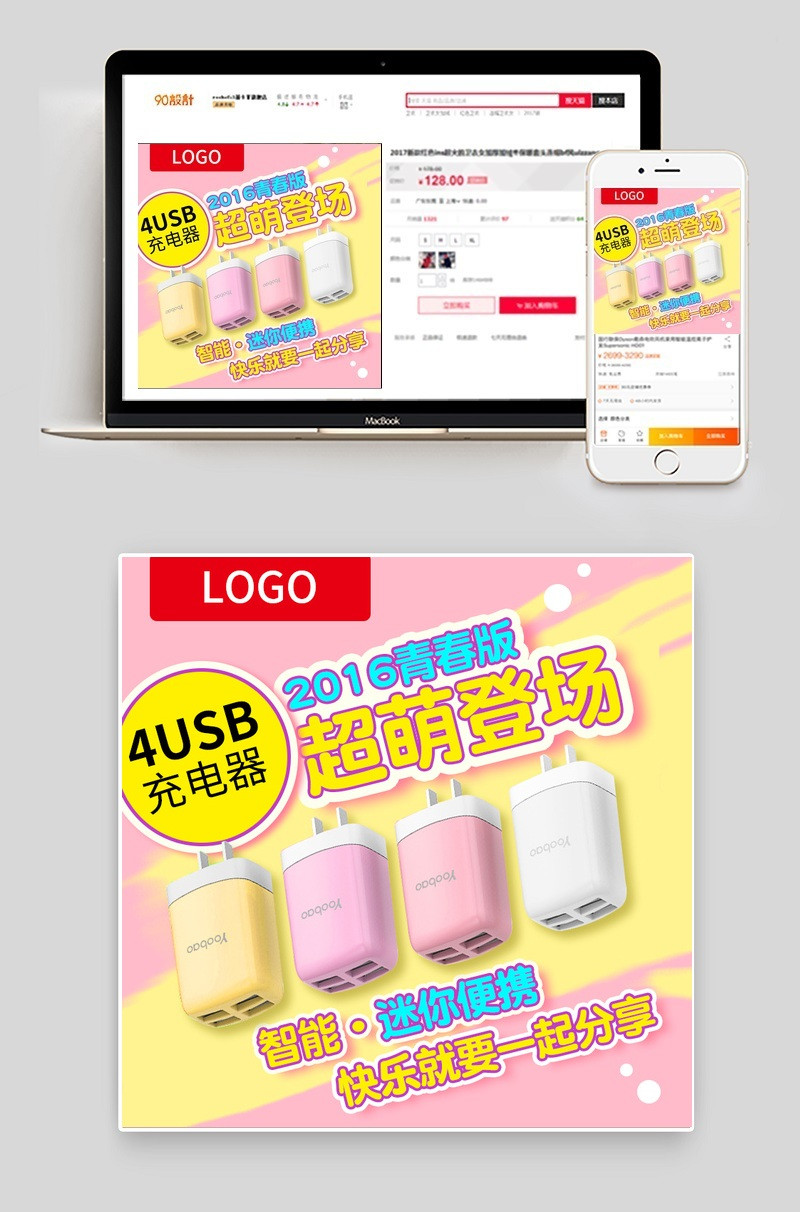 马卡龙系3c数码充电头直通车活动图