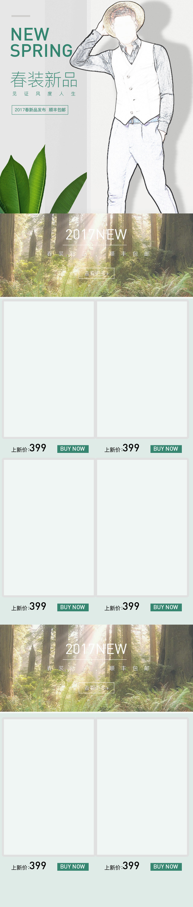 潮流文艺商务时尚简约风男装无线端首页