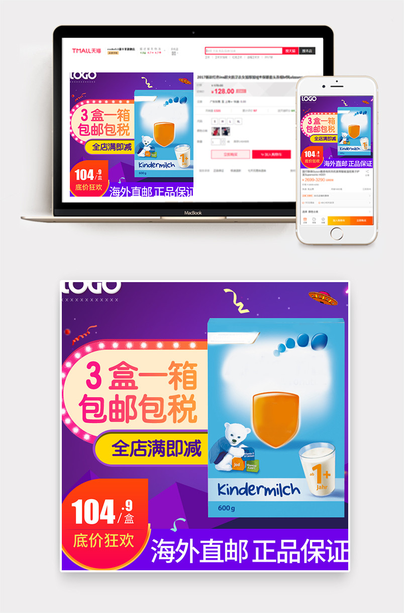 紫色卡通风母婴用品婴儿奶粉主图直通车psd模板