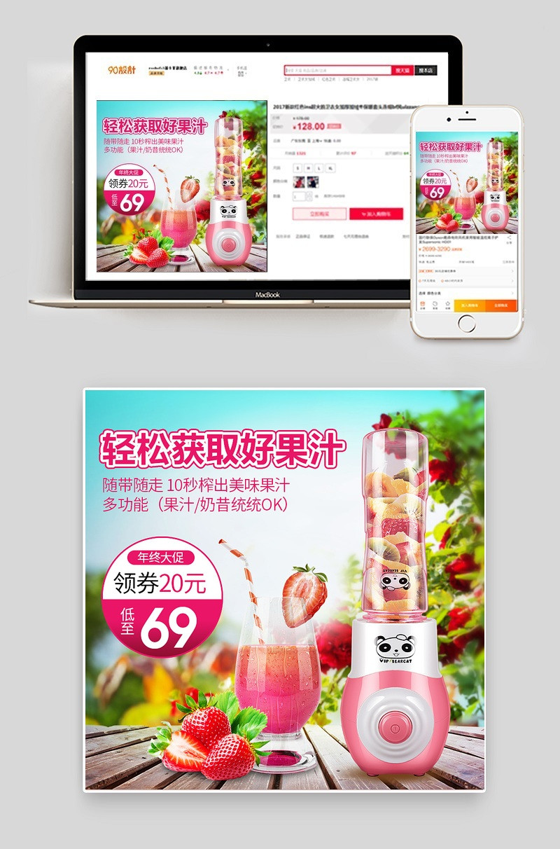 户外榨汁机果汁机主图直通车图 