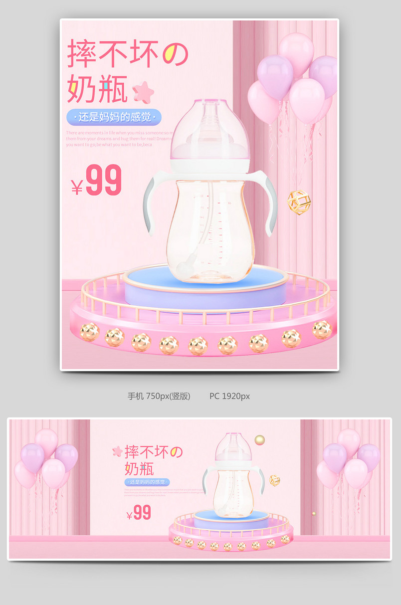 c4d粉色浪漫母婴用品小清新奶瓶全屏海报