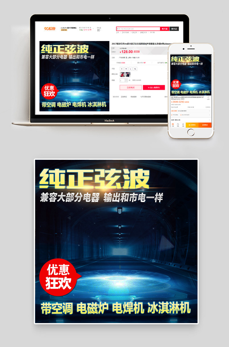 大功率逆变器主图时尚酷炫日常通用汽车用品