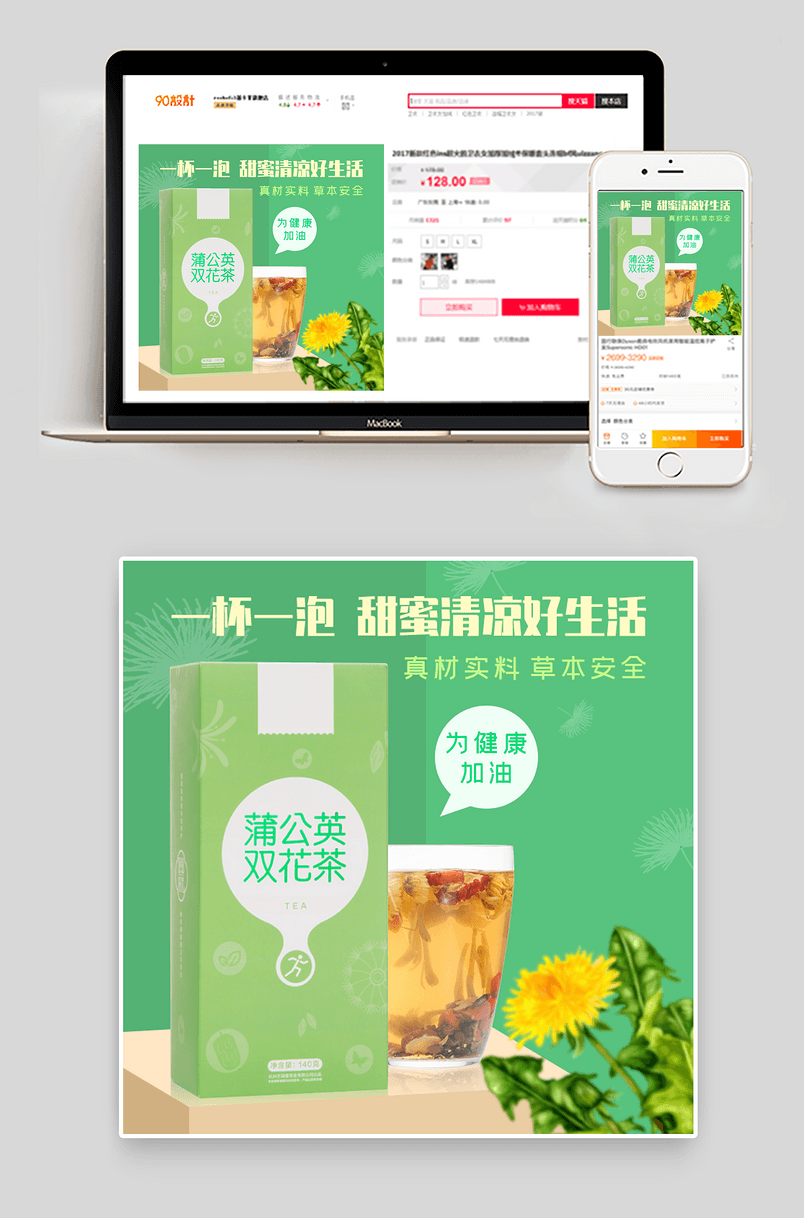 简约小清新食品茶饮蒲公英双花茶直通车