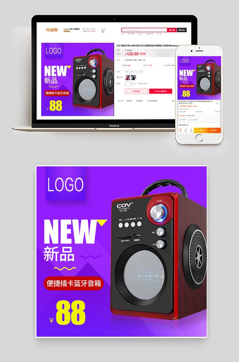 电脑音箱音响数码电器直通车主图