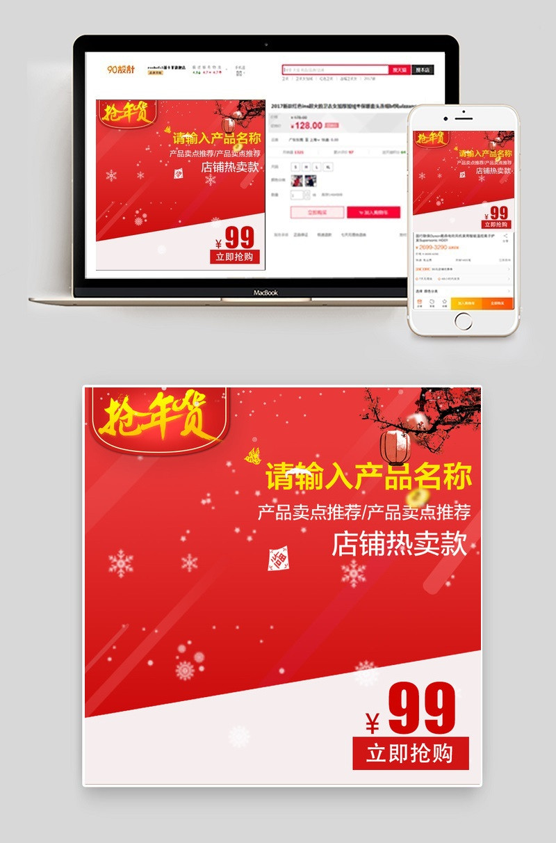 简约梦幻淘宝天猫年货节主图直通车