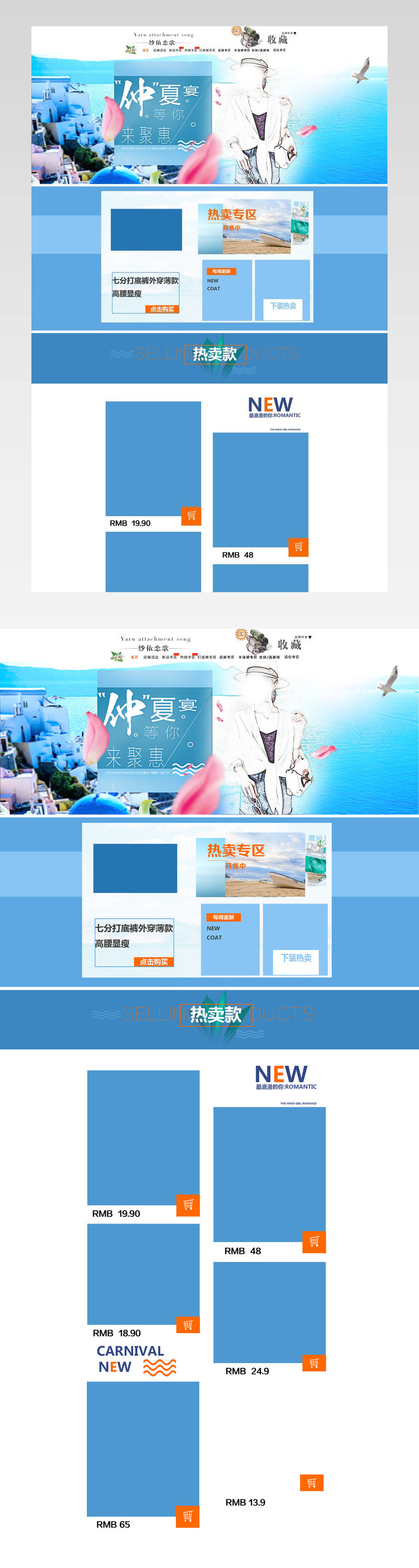 当当唯美风夏季时尚女装pc首页装修活动页