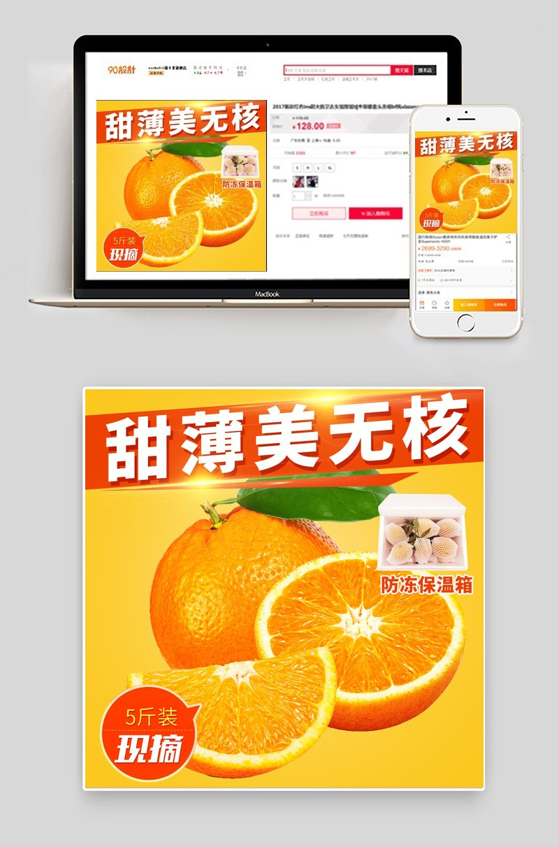 简约生鲜水果脐橙主图直通车psd模板