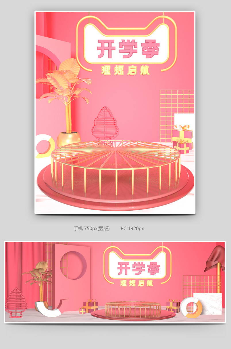 粉色C4D清新开学季鞋类箱包海报