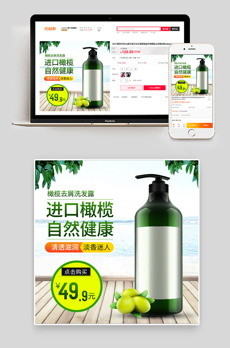 绿色小清新时尚简约大气橄榄洗发露洗发水主图