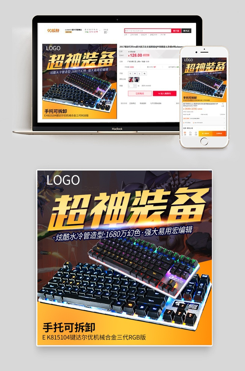 简约数码配件电脑键盘直通车活动图