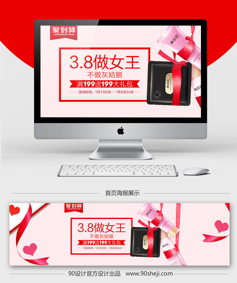 三八女王节女装服饰促销全屏海报PSD