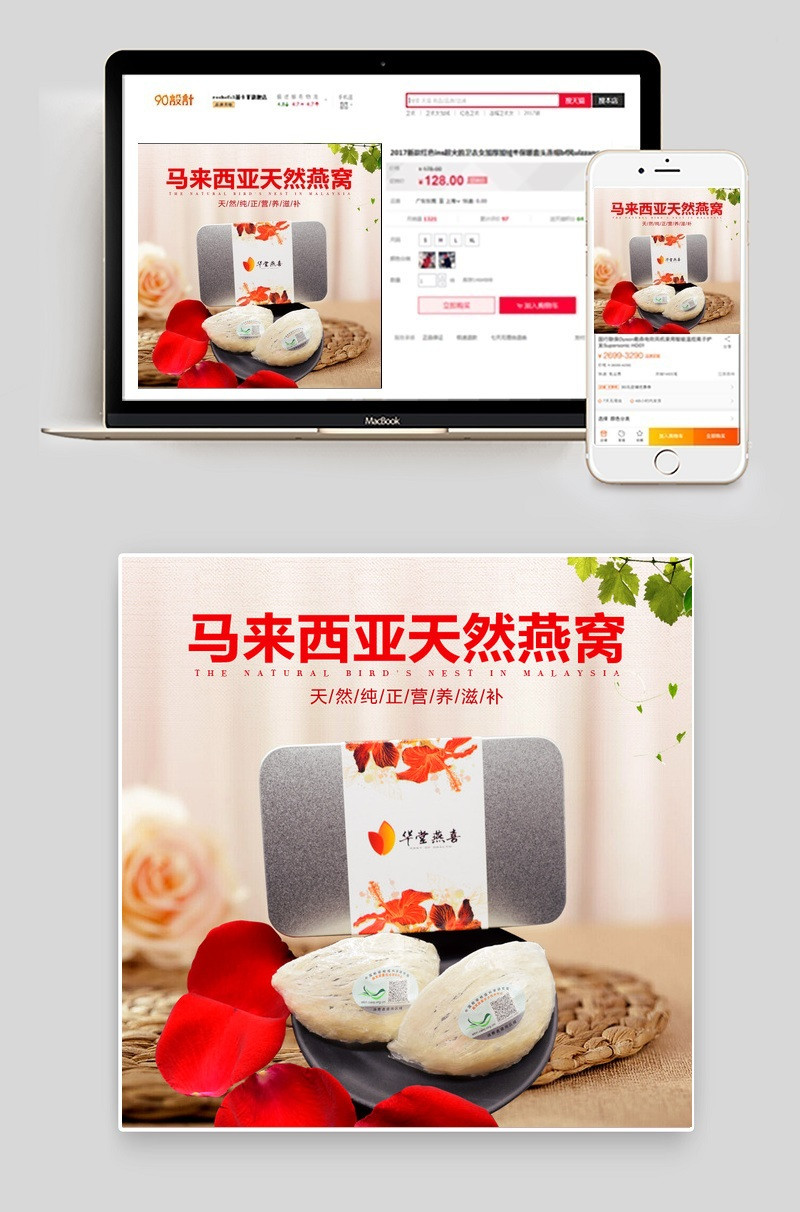 天然马来西亚燕窝主图
