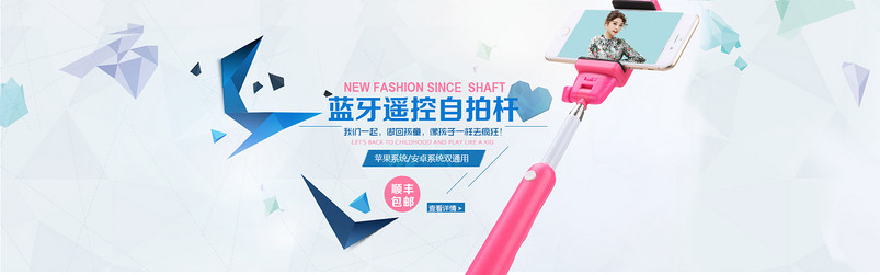 简约大气数码产品海报时尚蓝牙自拍神器