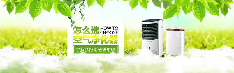 空气净化器时尚小清新风PSD海报