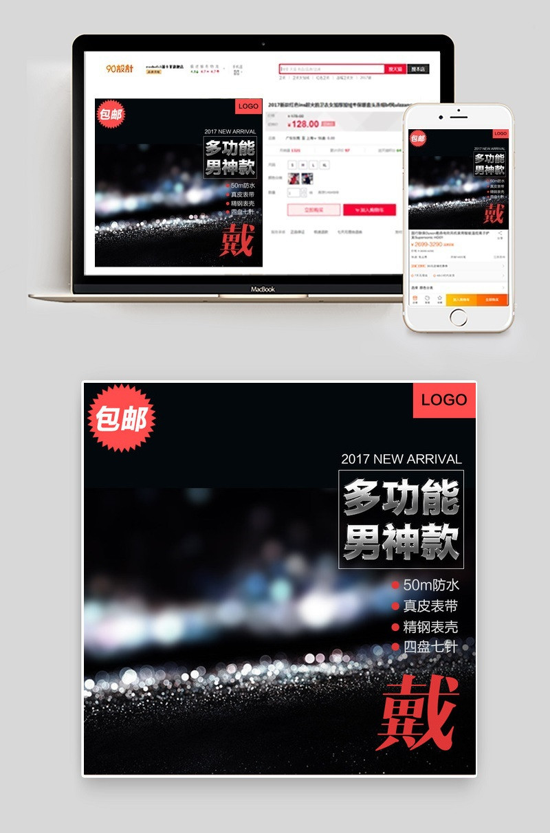 淘宝天猫黑色真皮手表主图psd模板