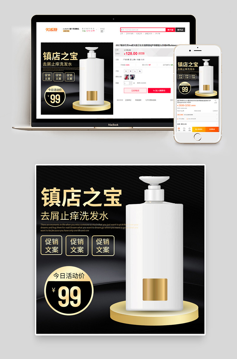 黑金色调高端大气时尚简约洗发露洗发水主图