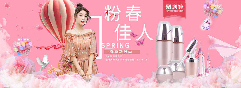 唯美风聚划算初夏上新化妆品套装全屏海报banner