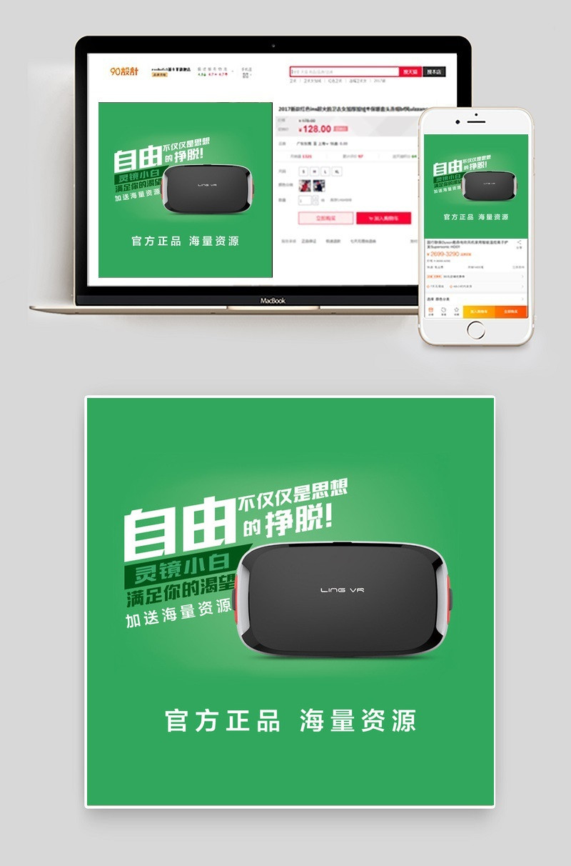 时尚绿色VR眼镜主图直通车psd模板