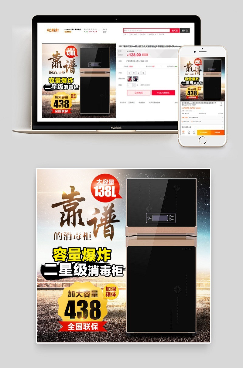 家庭消毒柜家用小电器主图直通车图活动图