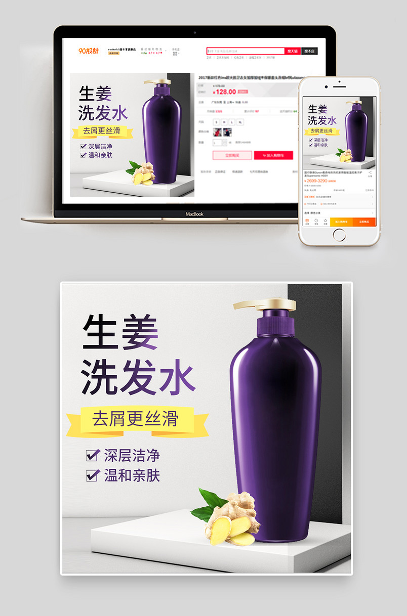 紫色简约时尚生姜洗发水洗发露洗发乳主图