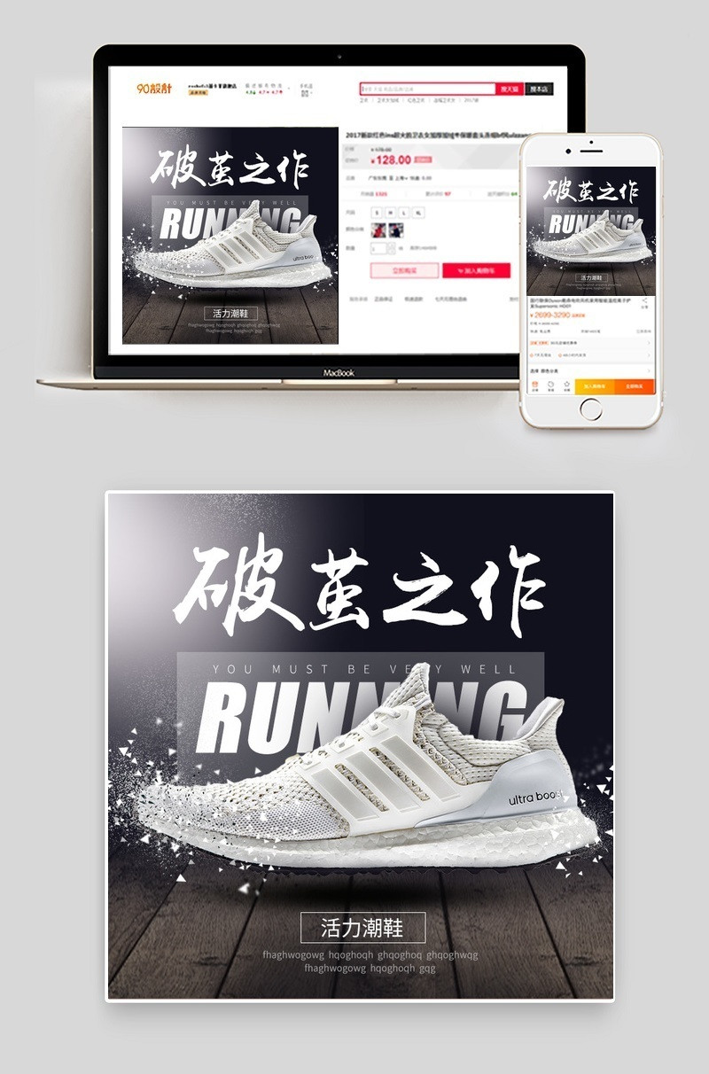 天猫淘宝运动鞋跑步鞋主图直通车psd模板