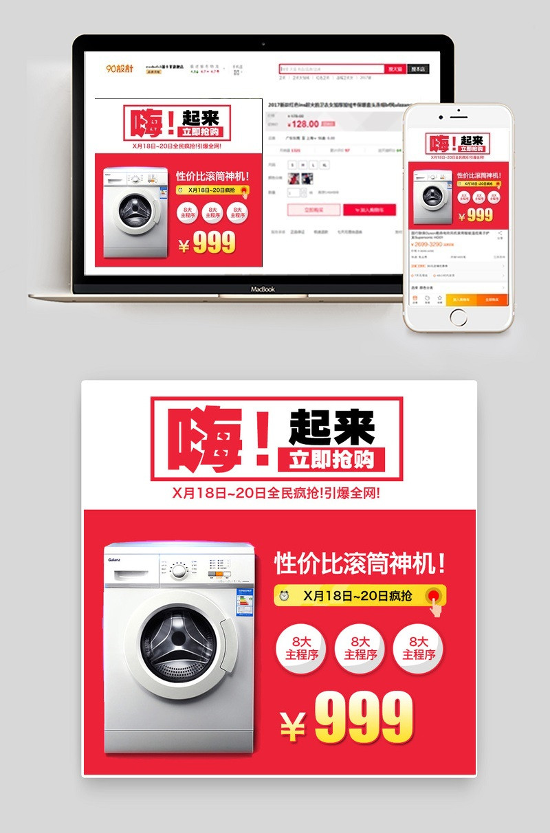 活动促销小家电器主图直通车活动图