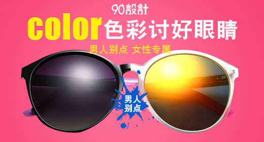 清新简约服装配饰太阳镜促销钻展