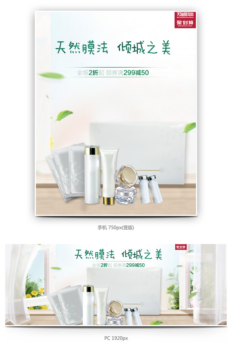 补水套装面膜化妆品美妆春季上新清新全屏海报